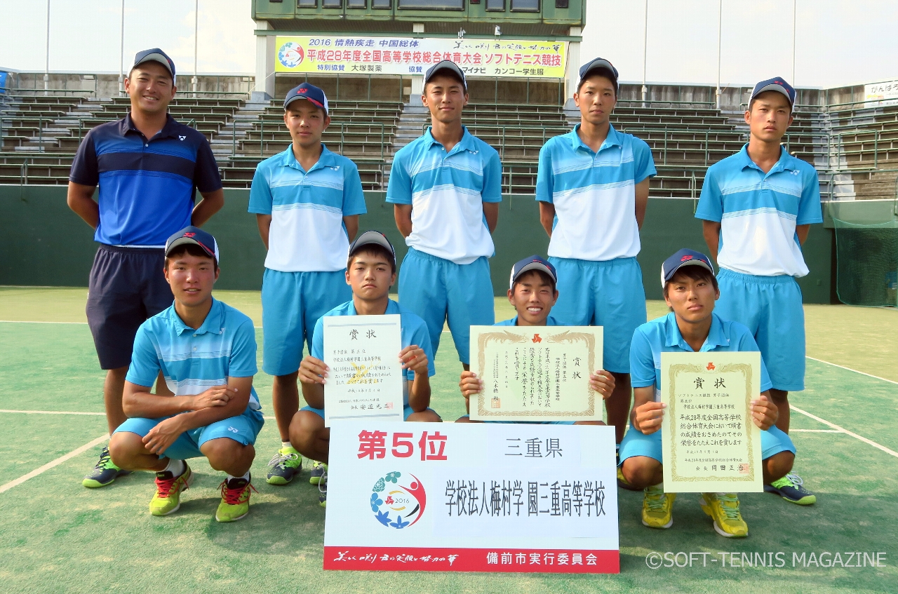 岡山インターハイ 男子団体５位 ソフトテニスマガジン ポータル