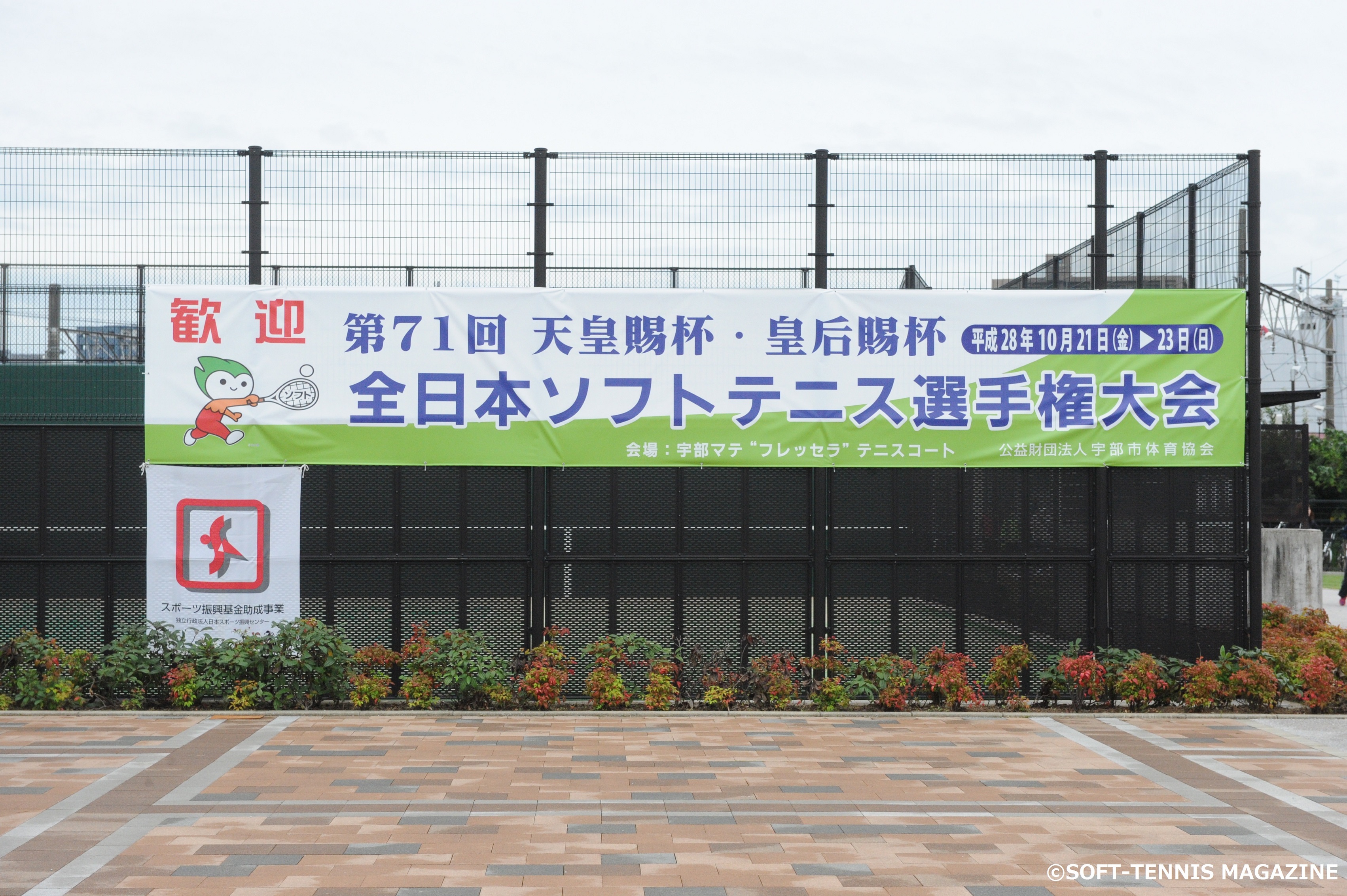 16天皇杯 皇后杯 いよいよ大会最終日 16年ダブルス王者に輝くのは ソフトテニスマガジン ポータル 16天皇杯 皇后杯 いよいよ大会最終日 16年ダブルス王者に輝くのは ソフトテニスマガジン ポータル