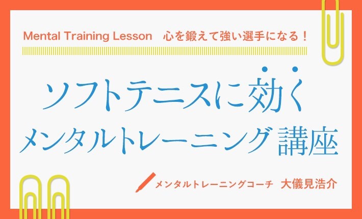 仲間にやる気を出してもらうには 認めて ほめて 肯定し 賛成しよう ソフトテニスマガジン ポータル