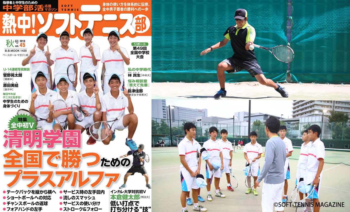 清明学園中が全国で勝つために取り組んだプラスアルファ ソフトテニスマガジン ポータル 清明学園中が全国で勝つために取り組んだプラスアルファ ソフトテニスマガジン ポータル