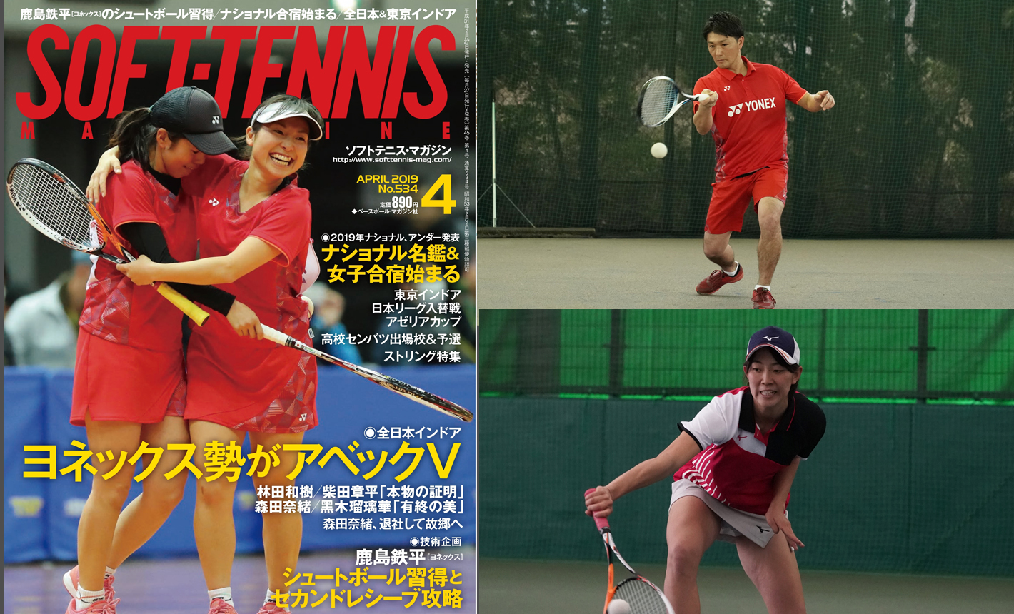 鹿島鉄平の現在と過去 ヨネックス勢がアベックvの2大インドア ナショ合宿リポート ソフトテニスマガジン ポータル 鹿島鉄平の現在と過去 ヨネックス勢がアベックvの2大インドア ナショ合宿リポート ソフトテニスマガジン ポータル