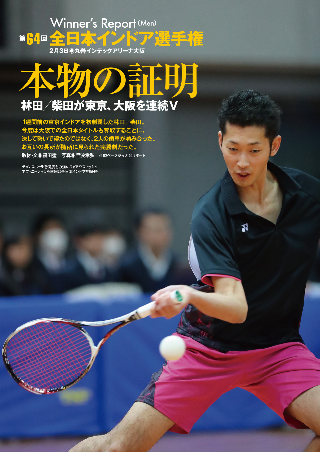 ソフトテニスマガジン2019年4月号-P7