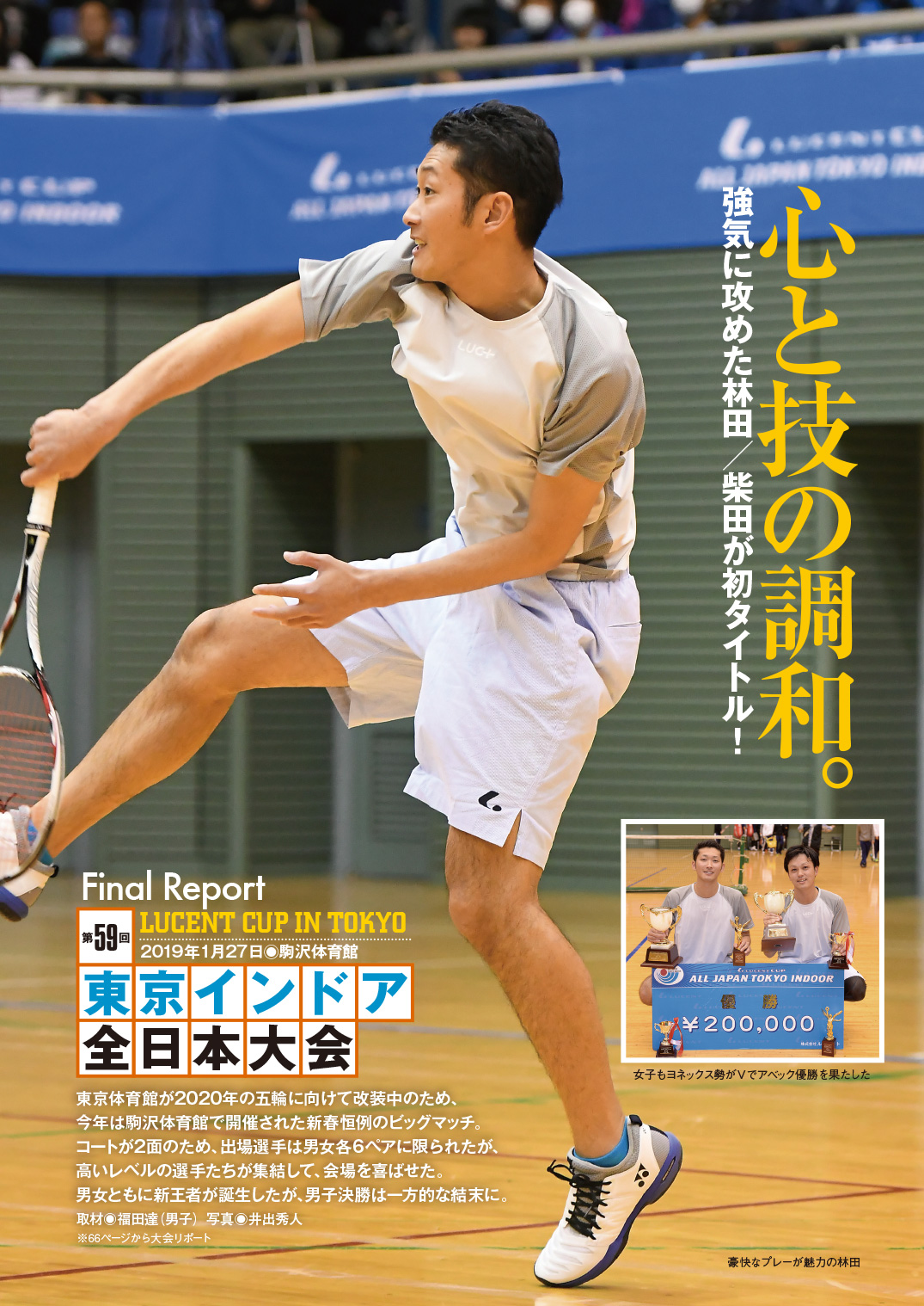 ソフトテニスマガジン2019年4月号-P12