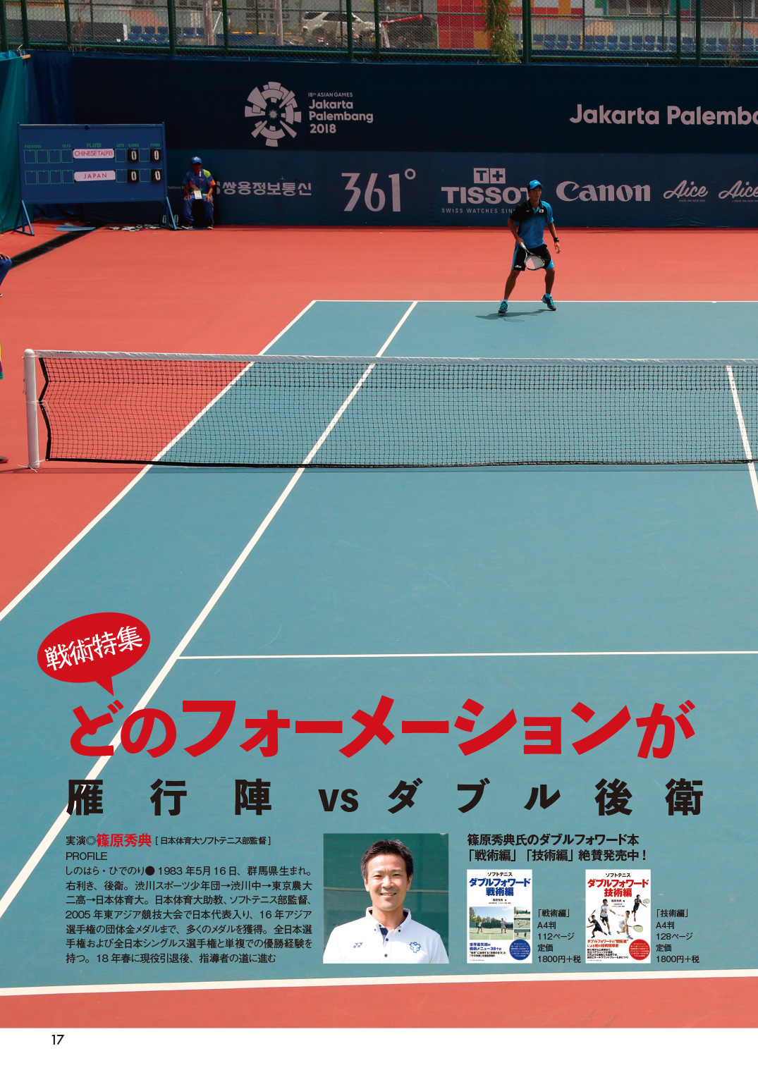 ソフトテニスマガジン2019年5月号-P17
