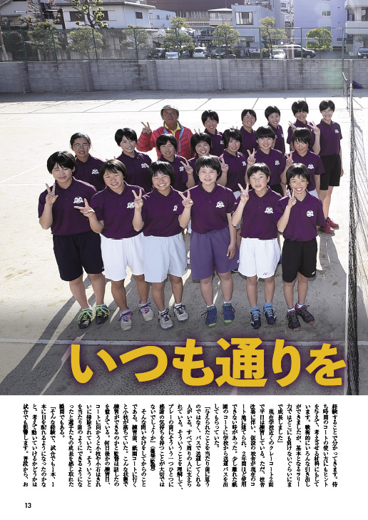 ソフトテニスマガジン2019年6月号-P13