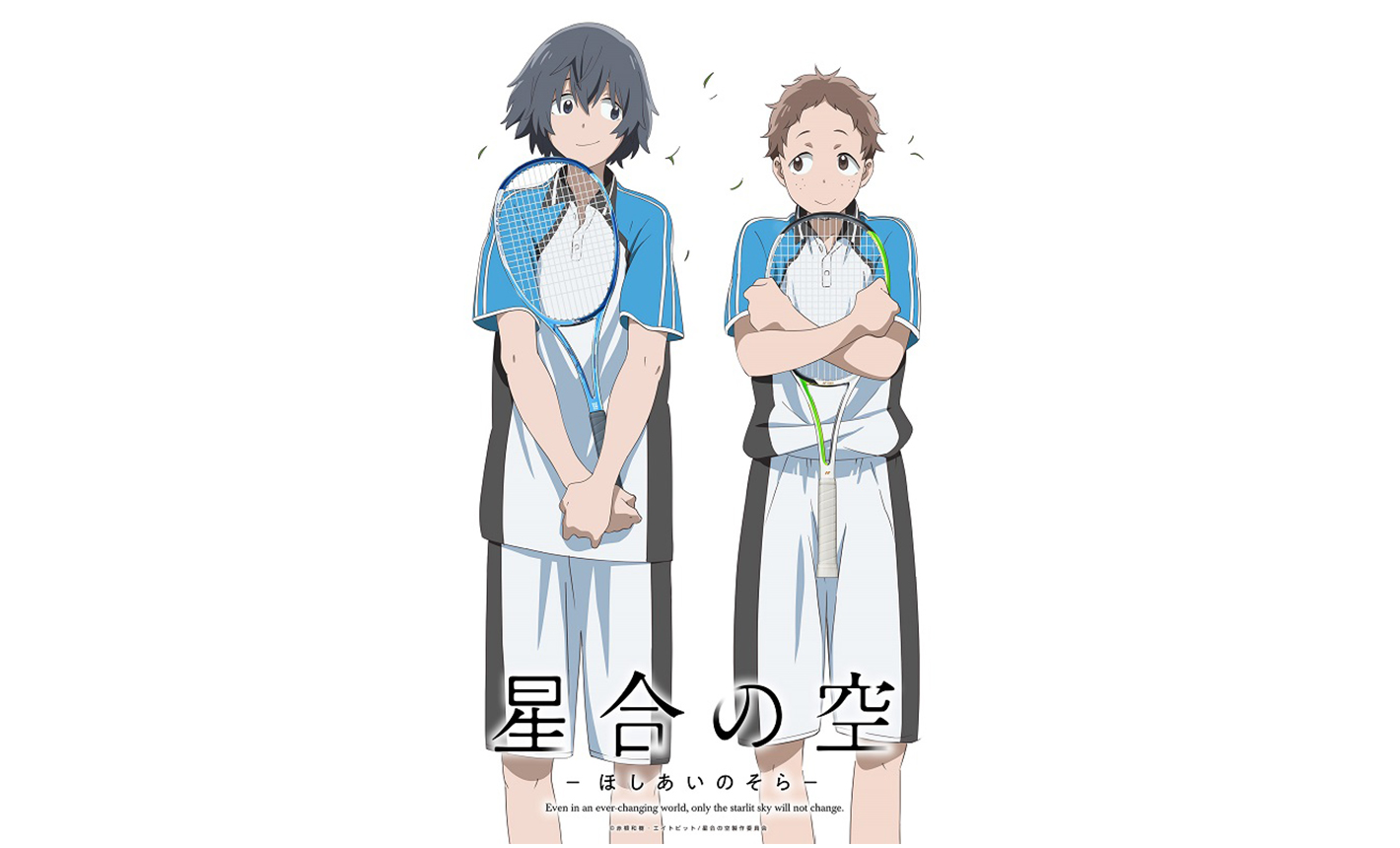 星合の空 ペアビジュアル第4弾公開 7月7日にweb先行上映会を実施 ソフトテニスマガジン ポータル 星合の空 ペアビジュアル第4弾公開 7月7日にweb先行上映会を実施 ソフトテニスマガジン ポータル