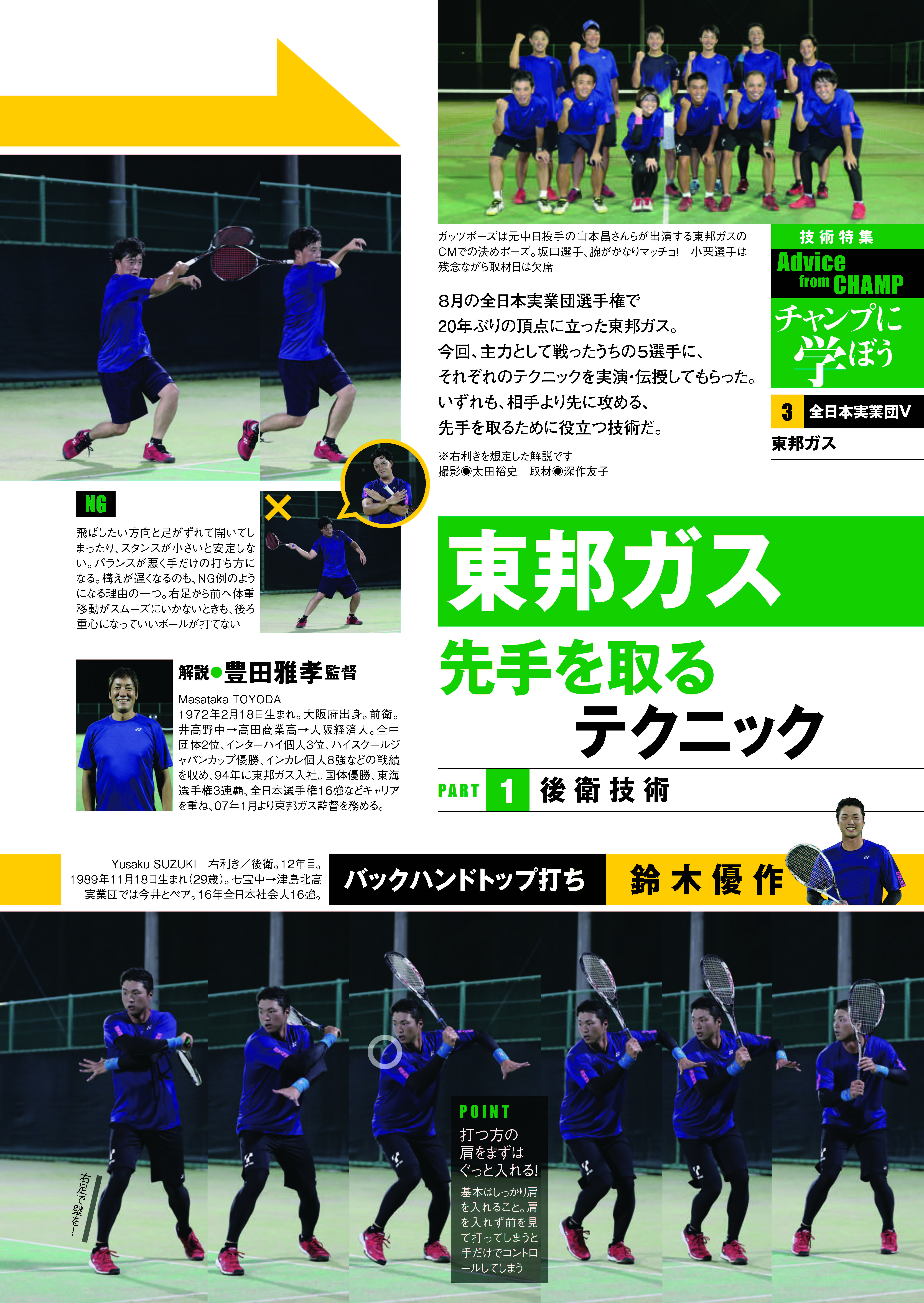 ソフトテニスマガジン22019年11月号