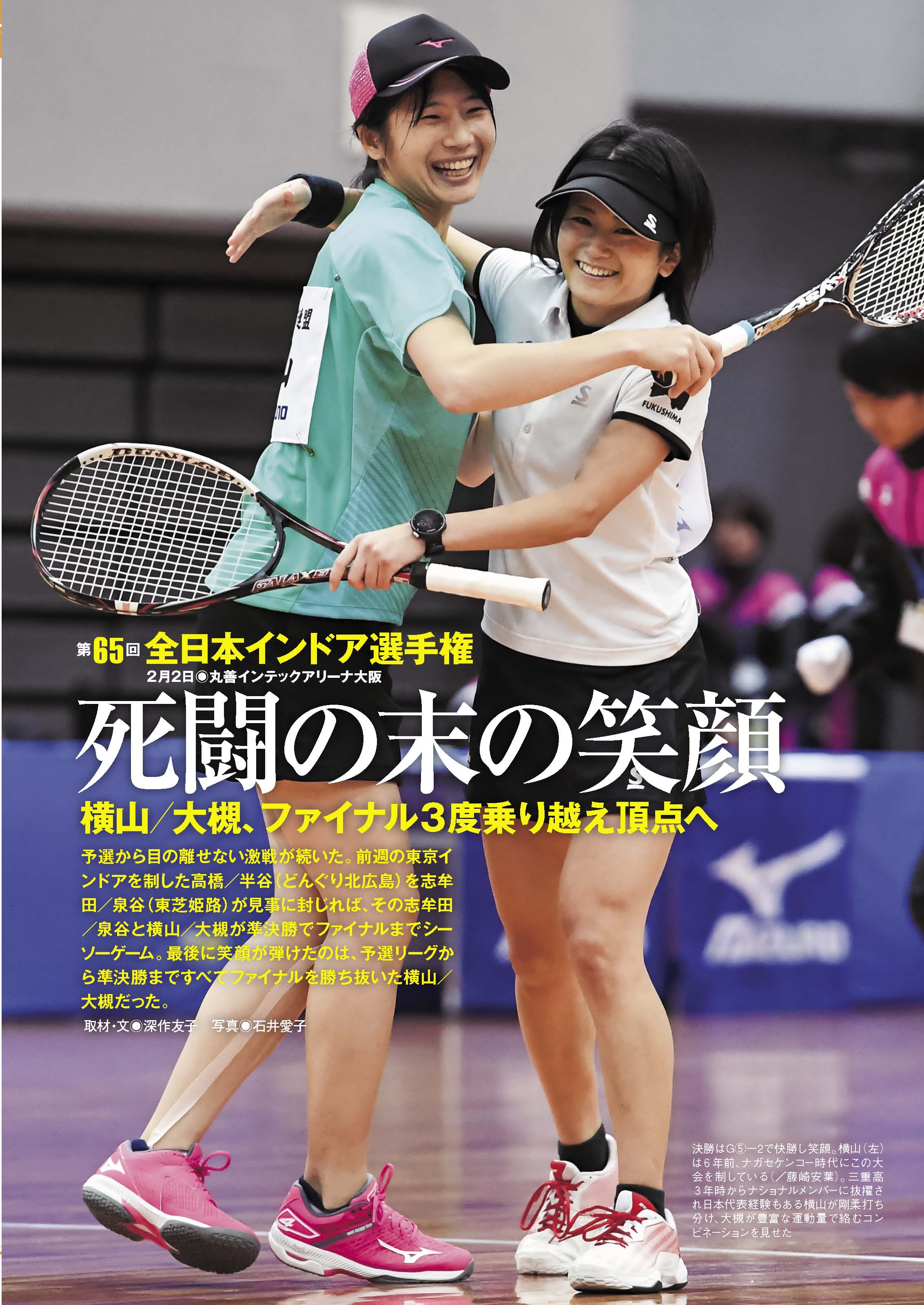 ソフトテニスマガジン2020年4月号P6