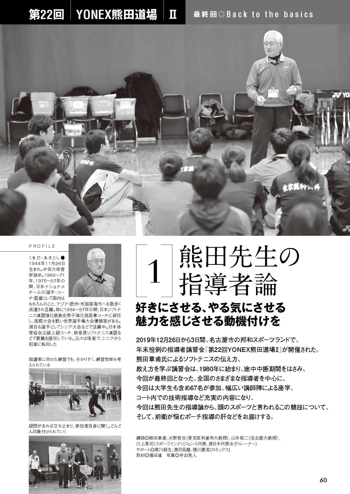ソフトテニスマガジン2020年6月号