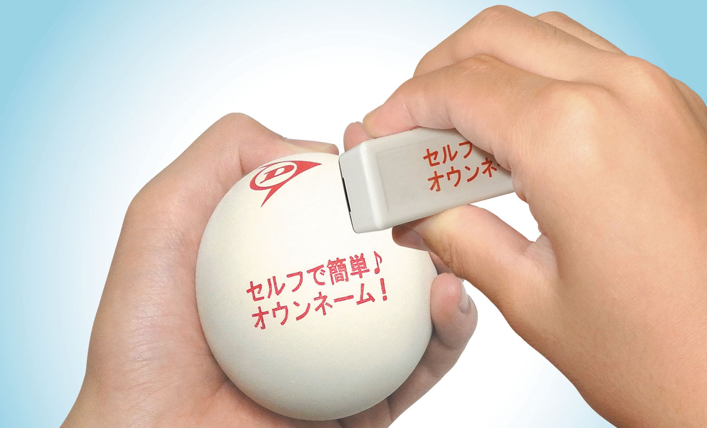 ダンロップソフトテニスボール スタンプ オウンネームの新サービスを開始 セルフのスタンプ式で手軽 簡単 ソフトテニスマガジン ポータル ダンロップソフトテニスボール スタンプ オウンネームの新サービスを開始 セルフのスタンプ式で手軽 簡単 ソフトテニスマガジン ポータル