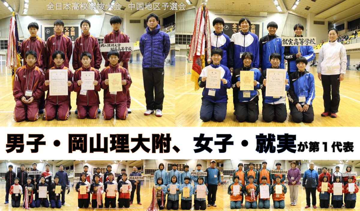 男子 岡山理大附 女子 就実が第1代表 ソフトテニスマガジン ポータル 男子 岡山理大附 女子 就実が第1代表 ソフトテニスマガジン ポータル