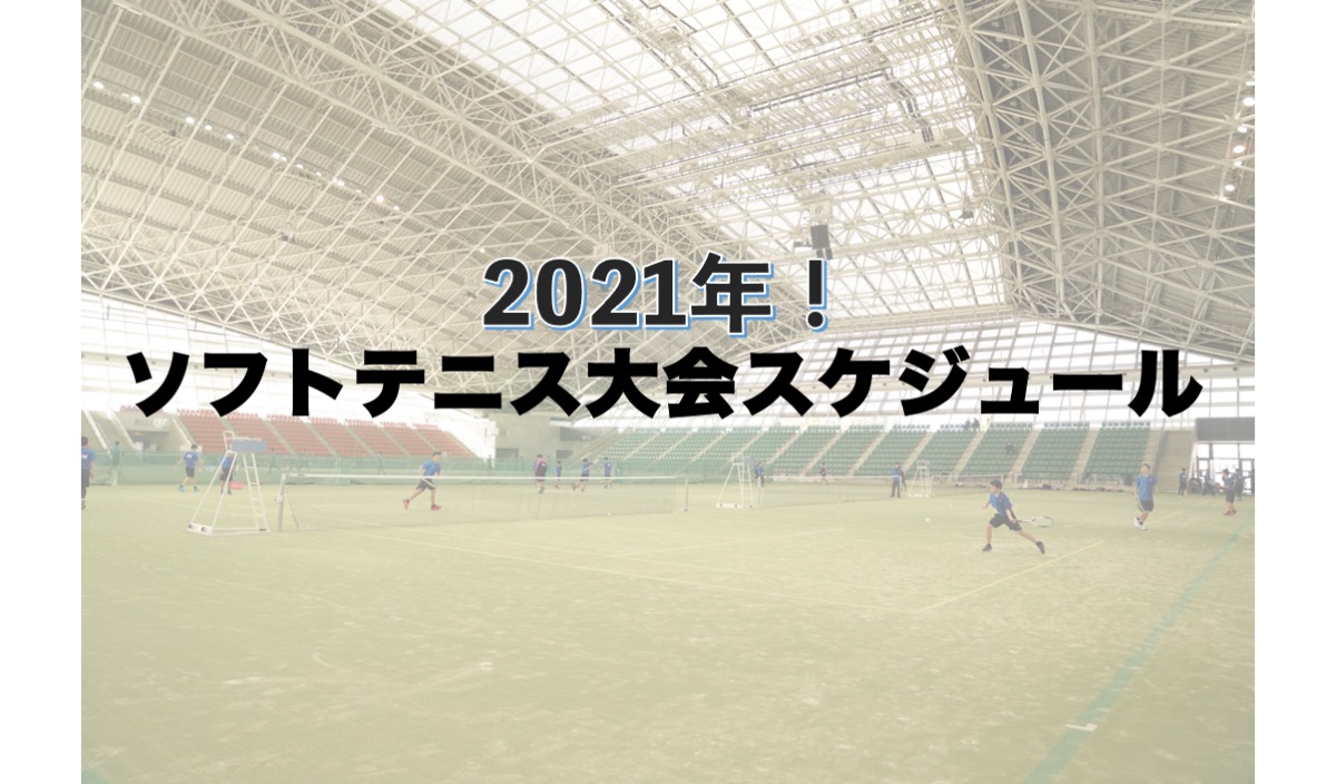 ソフトテニス 連盟 市 広島