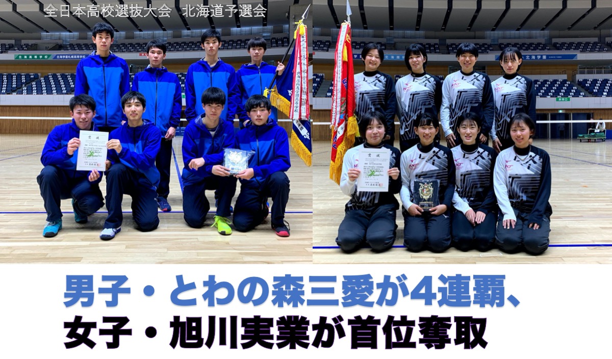 男子 とわの森三愛が4連覇 女子 旭川実業が首位奪取 ソフトテニスマガジン ポータル 男子 とわの森三愛が4連覇 女子 旭川実業が首位奪取 ソフトテニスマガジン ポータル