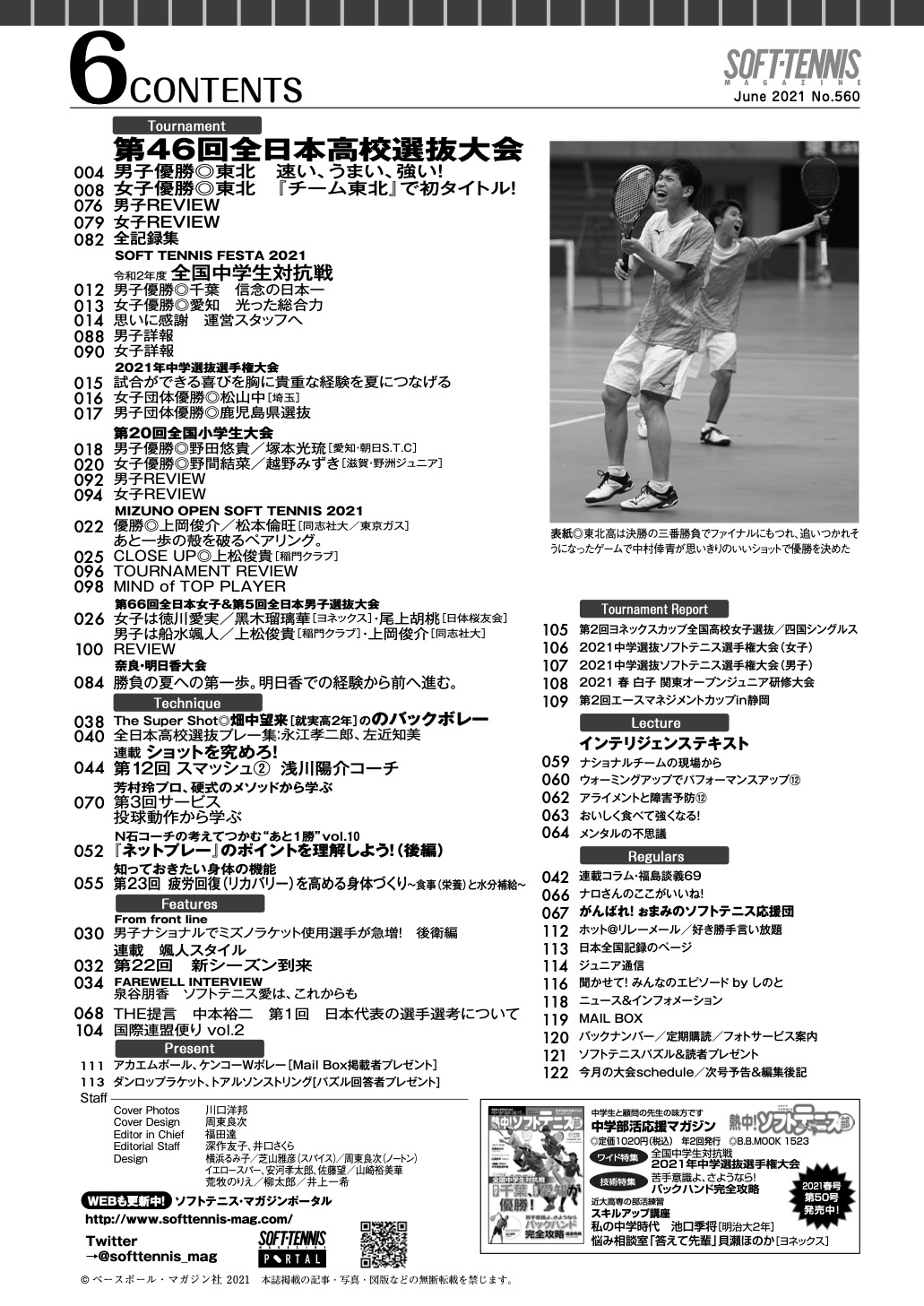 ソフトテニスマガジン2021年5月号