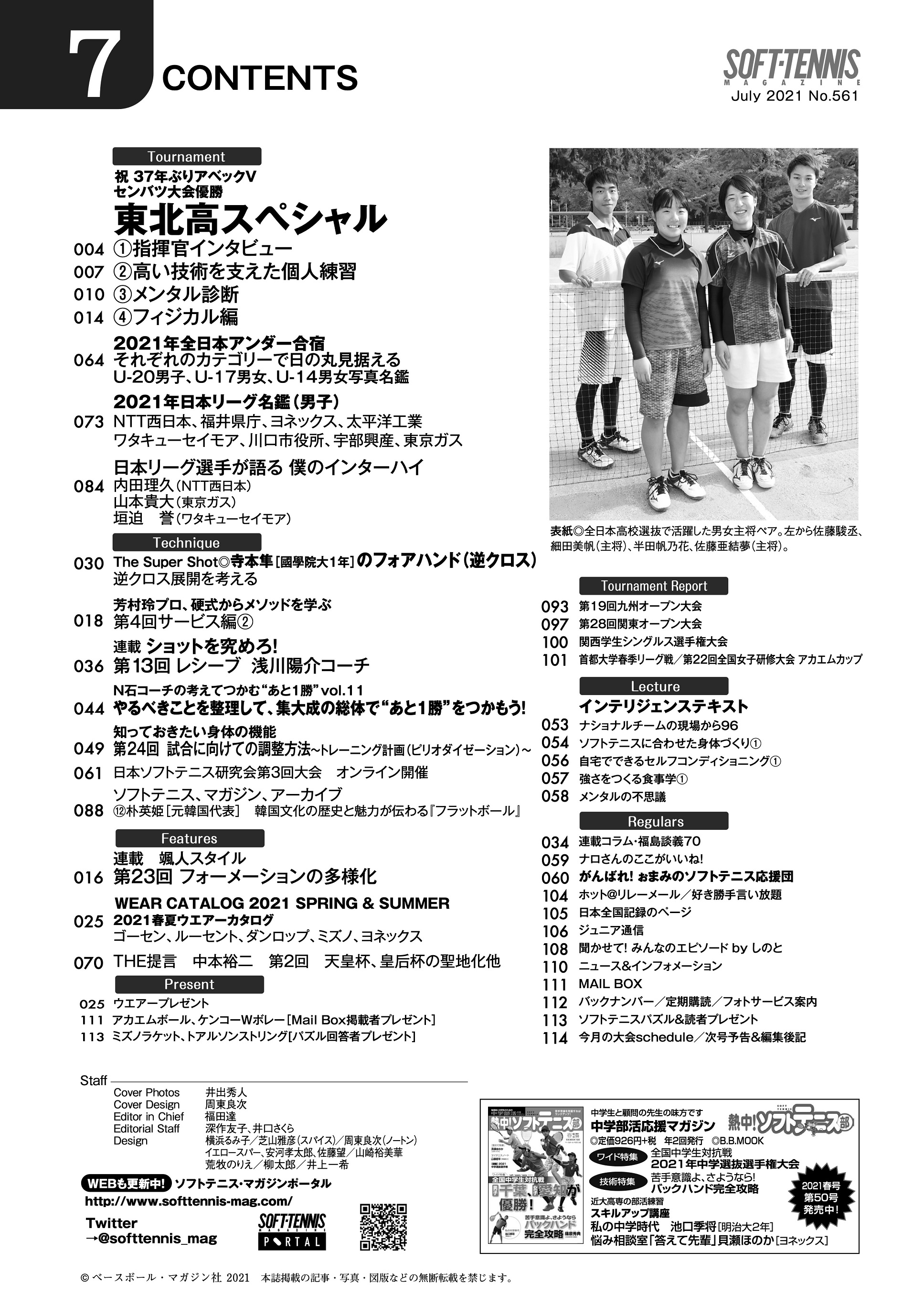 ソフトテニスマガジン2021年7月号
