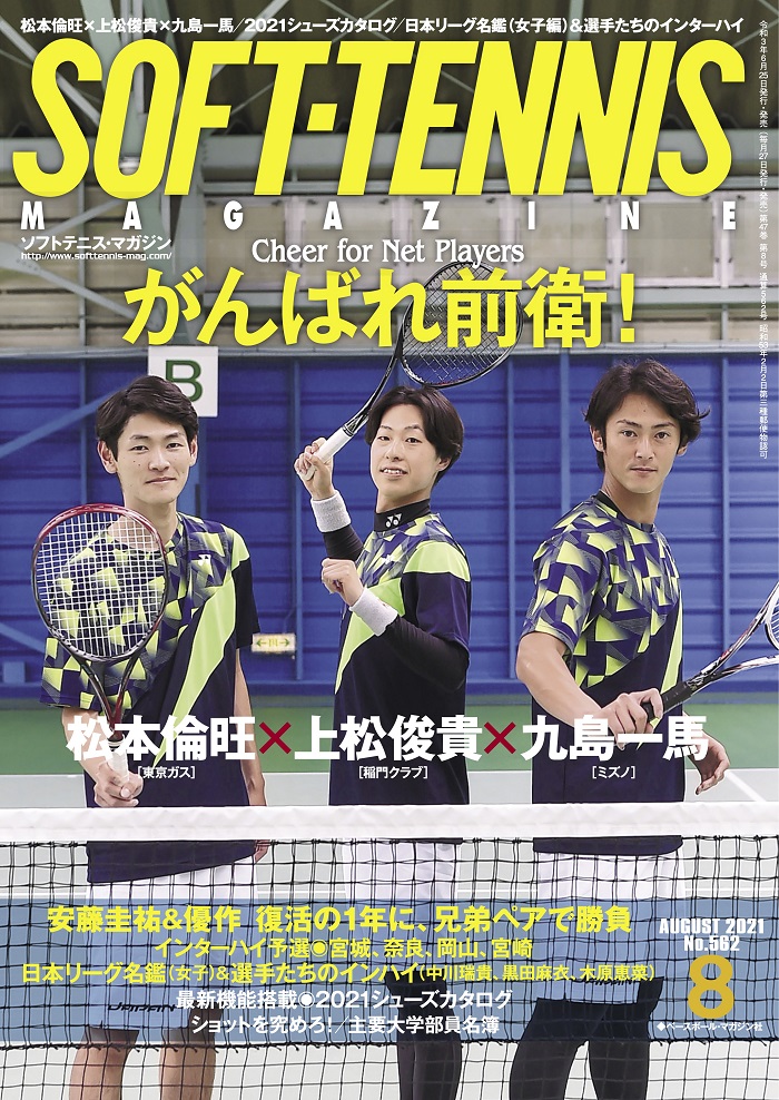 着後レビューで ＳＯＦＴ ＴＥＮＮＩＳ ＭＡＧＡＺＩＮＥ ２０１６年８月号 月刊誌 ベースボールマガジン