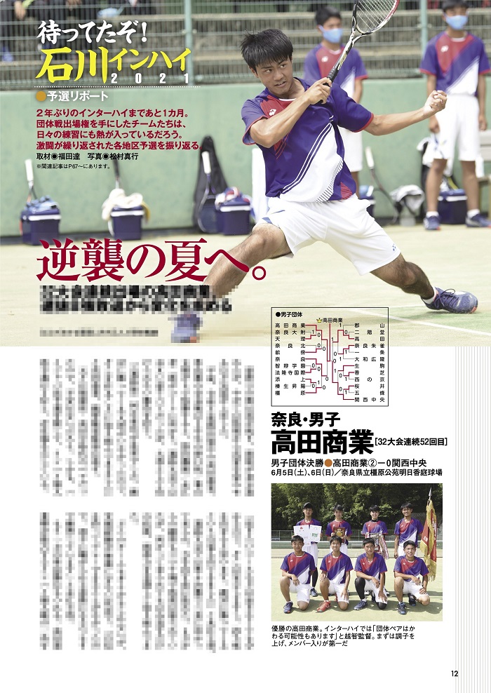 ソフトテニス・マガジン2021年8月号 | ソフトテニスマガジン・ポータル
