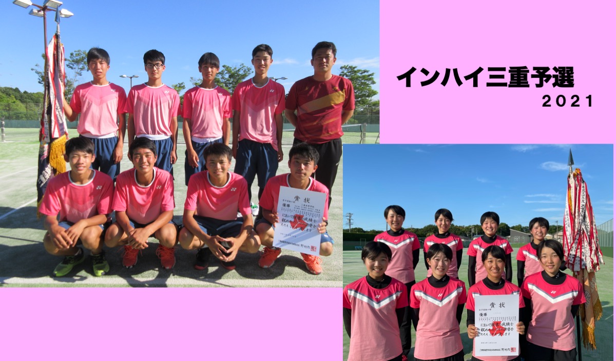 三重が男女とも団体 個人二冠 インハイ三重県予選 ソフトテニスマガジン ポータル