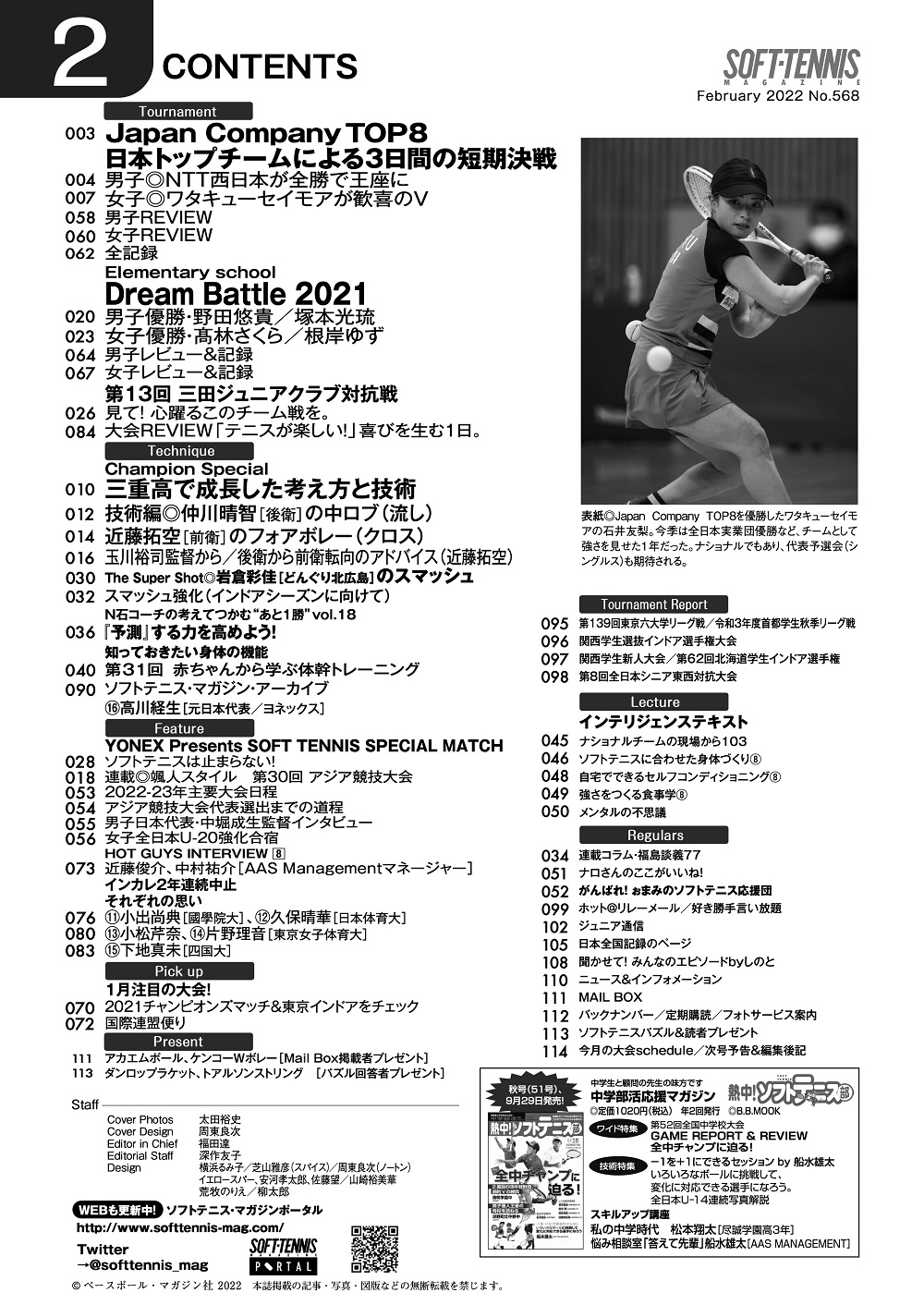ソフトテニスマガジン2022年2月号