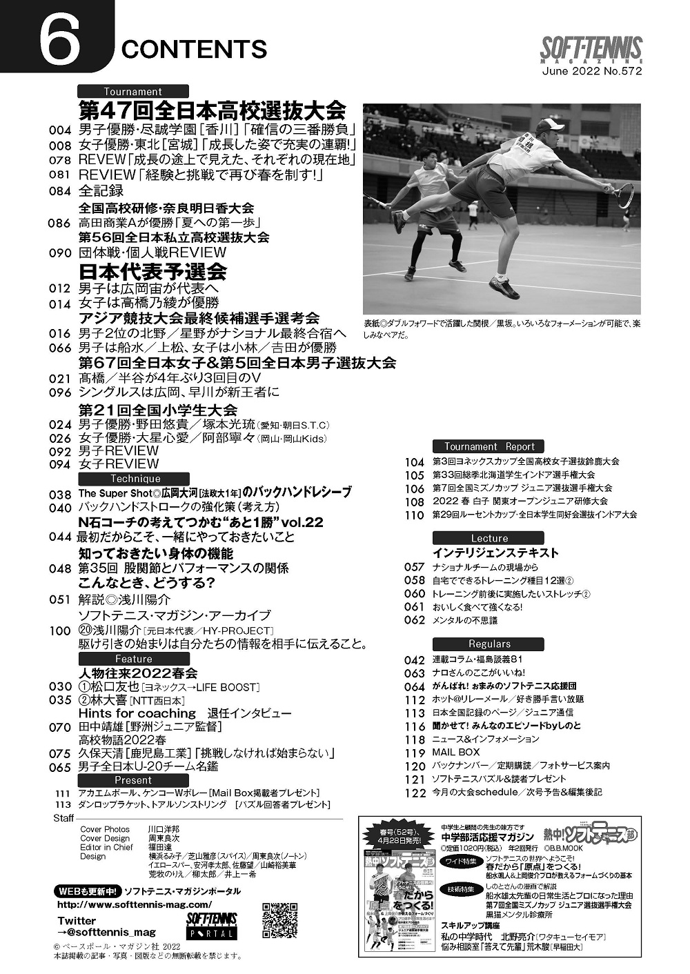 ソフトテニスマガジン2022年6月号