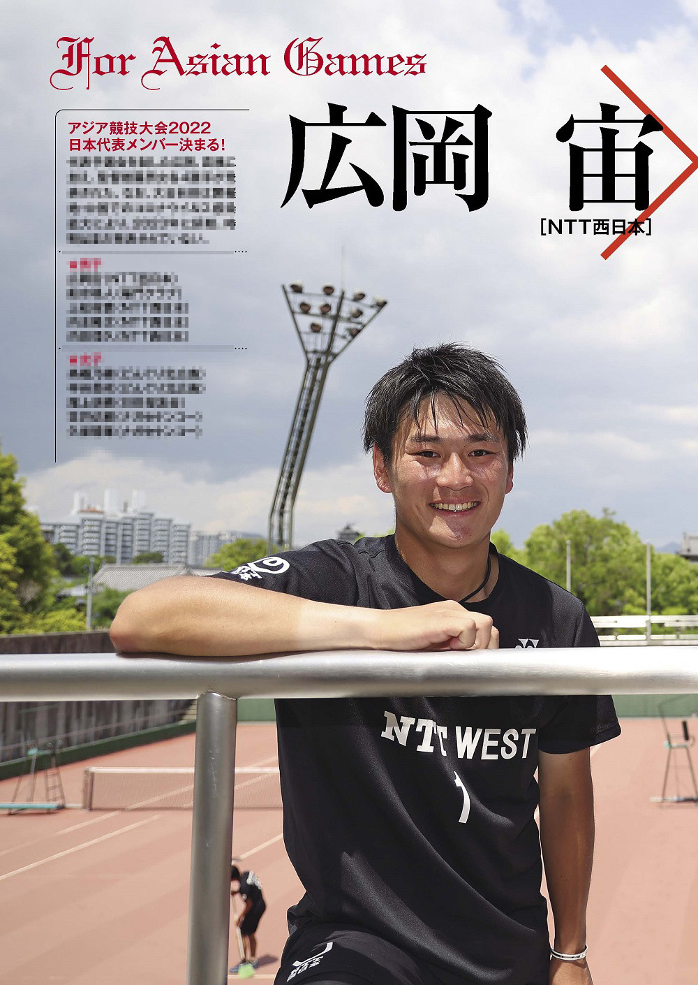 ソフトテニス・マガジン2022年7月号 | ソフトテニスマガジン・ポータル
