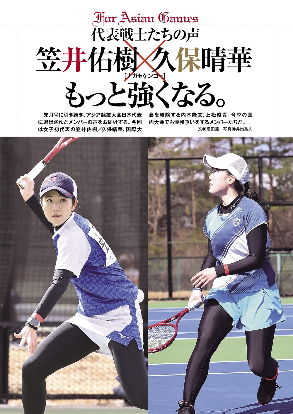 ソフトテニス・マガジン2022年8月号 | ソフトテニスマガジン・ポータル