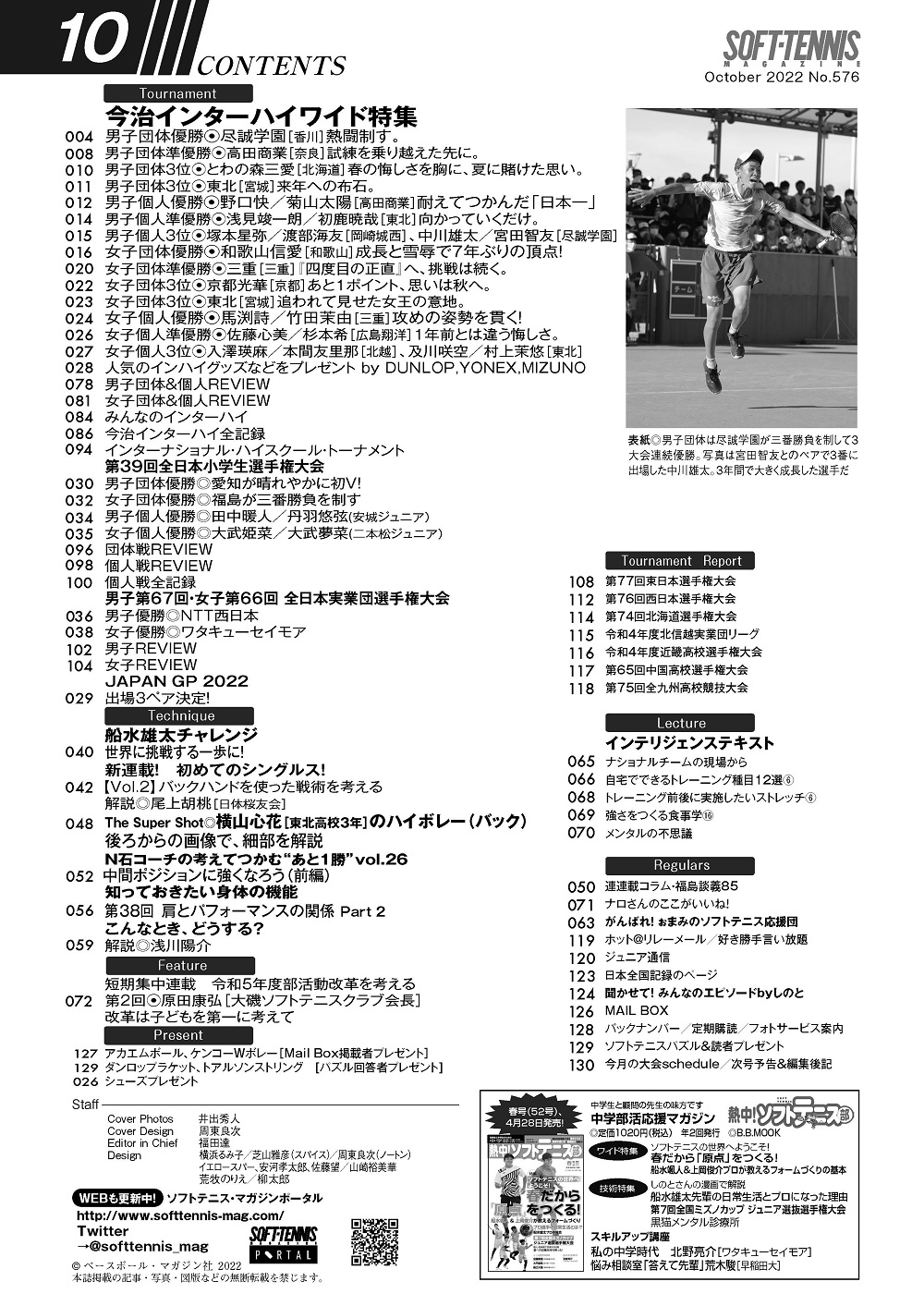 ソフトテニスマガジン2022年9月号