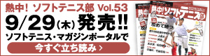 熱中!ソフトテニス部立ち読み