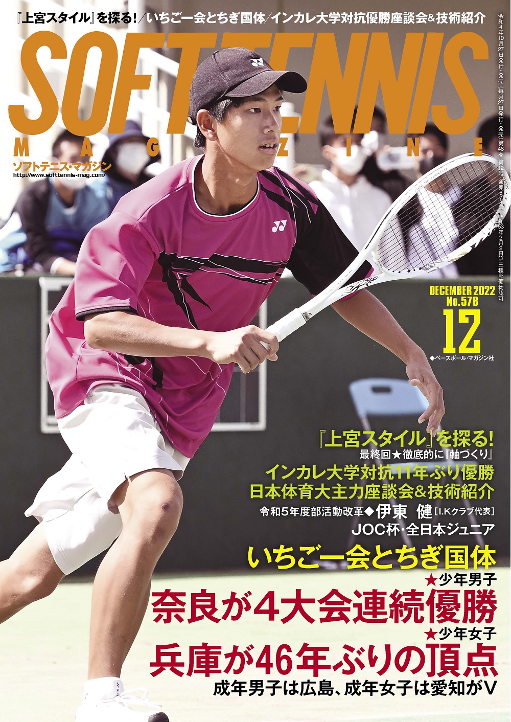 着後レビューで ＳＯＦＴ ＴＥＮＮＩＳ ＭＡＧＡＺＩＮＥ ２０１６年８月号 月刊誌 ベースボールマガジン