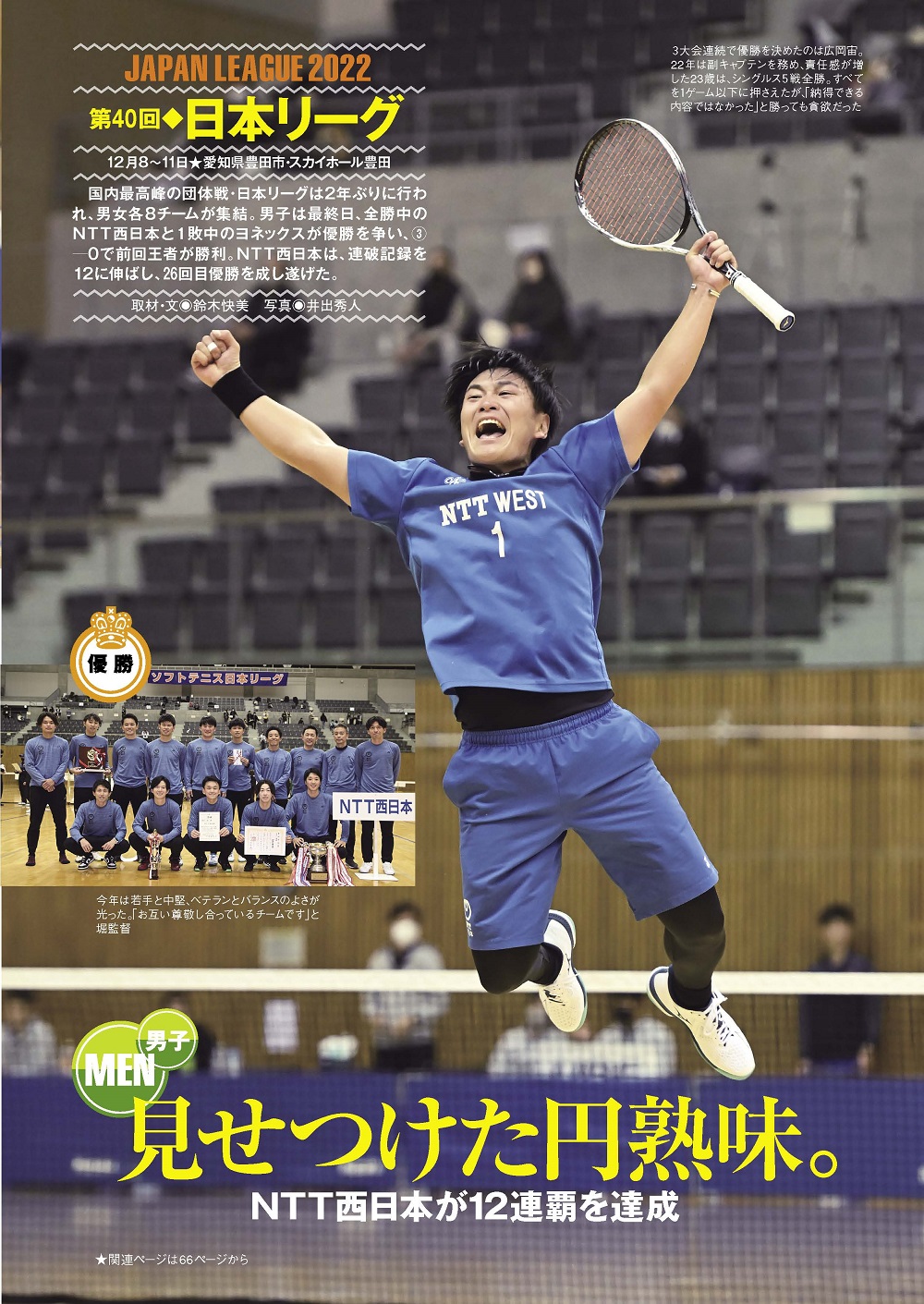 トーナメント:全日本ジュニアテニス選手権