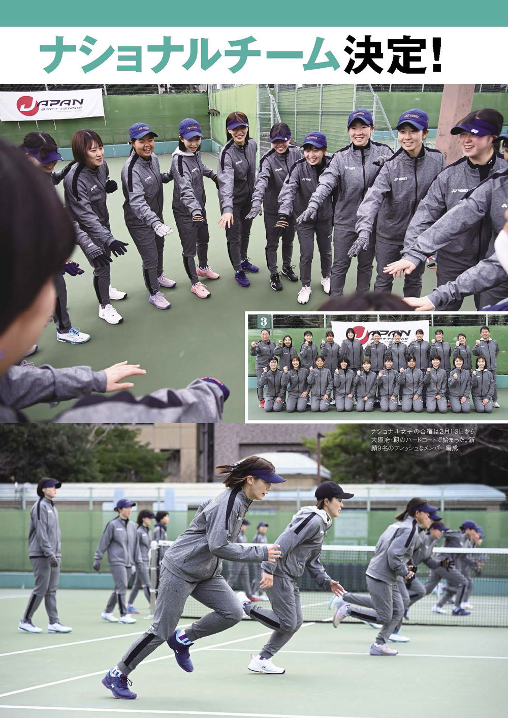 ソフトテニスマガジン2023年3月号