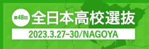 全日本ソフトテニス高校選抜大会2022
