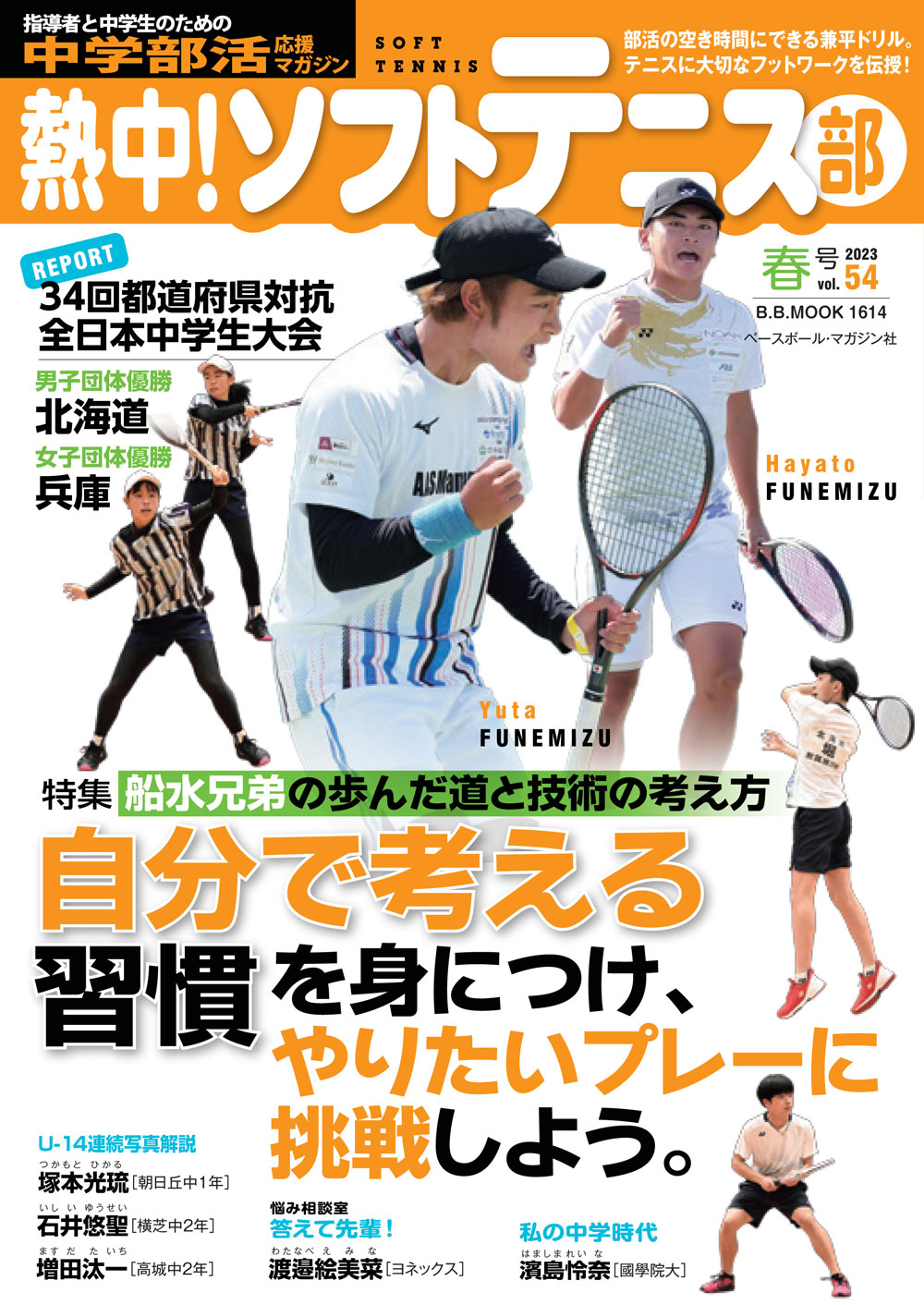 熱中!ソフトテニス部Vol.54