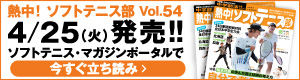 熱中!ソフトテニス部立ち読み
