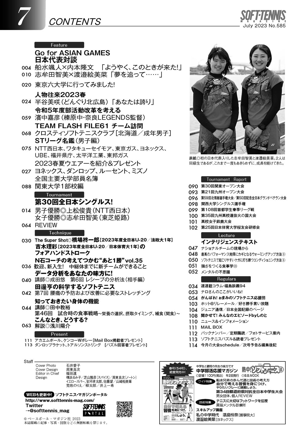 ソフトテニスマガジン2023年5月号