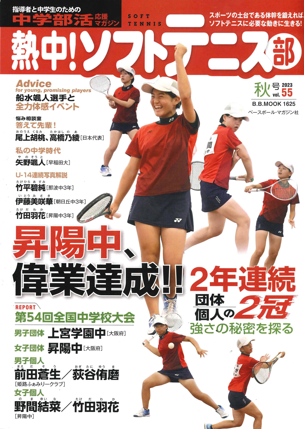熱中!ソフトテニス部Vol.54