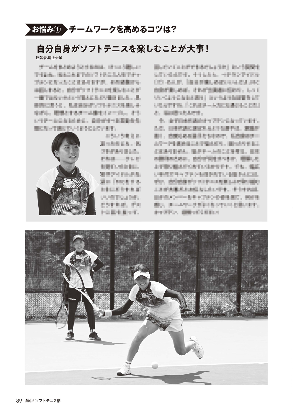 熱中!ソフトテニス部Vol.53