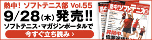 熱中!ソフトテニス部立ち読み