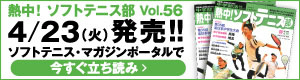 熱中!ソフトテニス部立ち読み