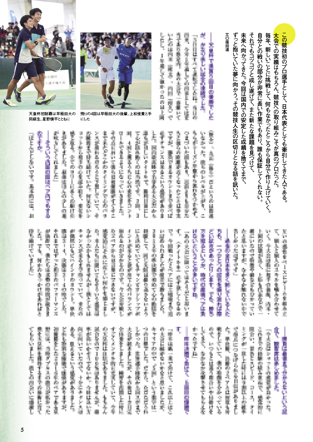 ソフトテニスマガジン 2023年2月号 (発売日2022年12月27日