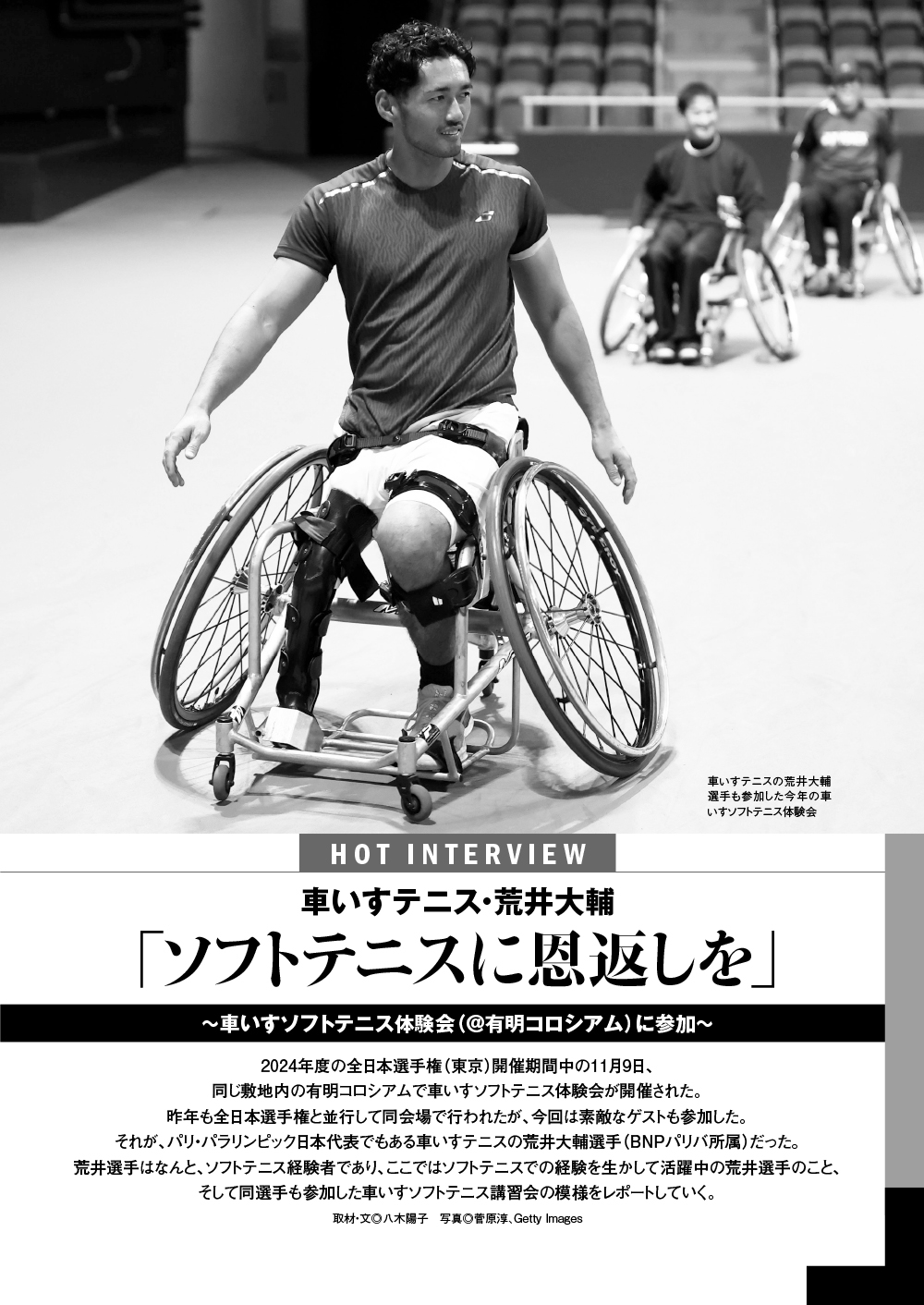ソフトテニス・マガジン2025年2月号 | ソフトテニスマガジン