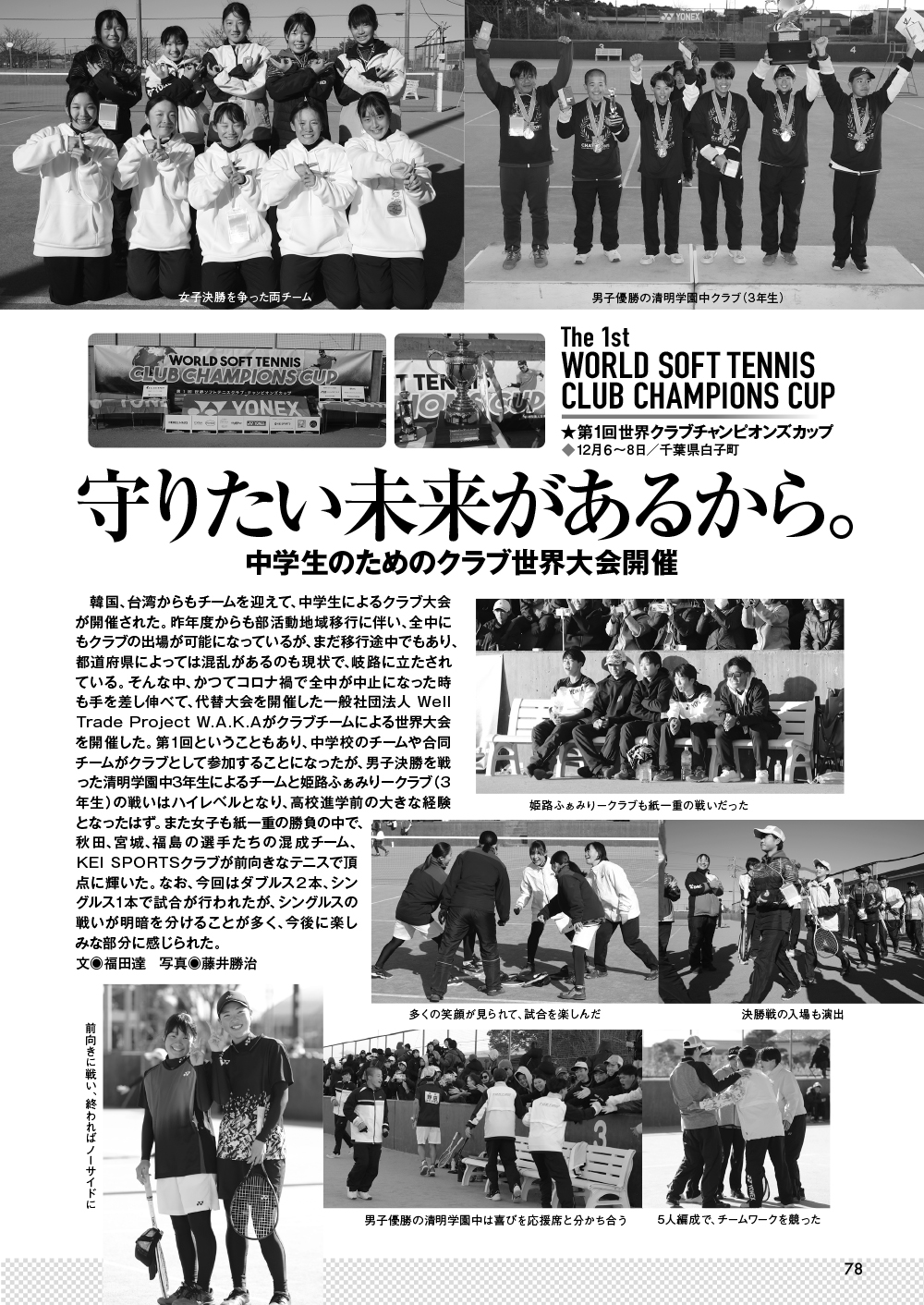 ソフトテニス・マガジン2025年2月号 | ソフトテニス・マガジン