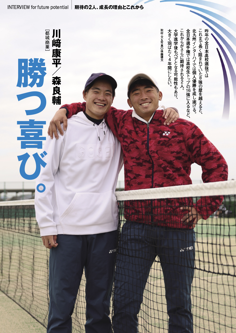 ソフトテニスマガジン1997年8月号 雑誌