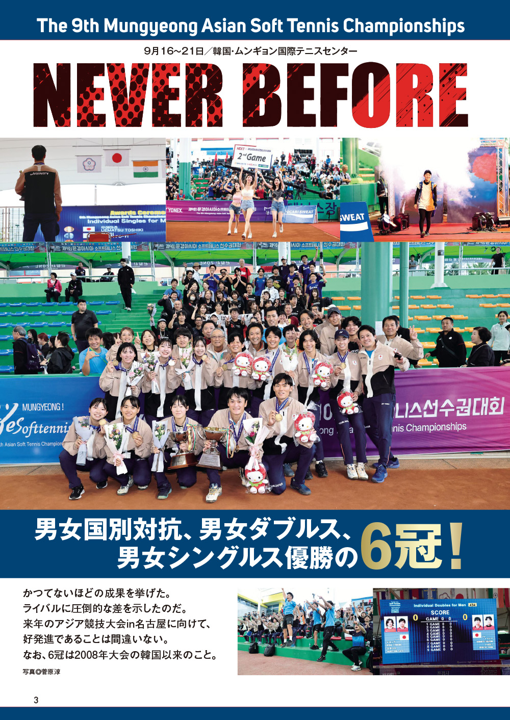 ソフトテニス・マガジン2025年12月号