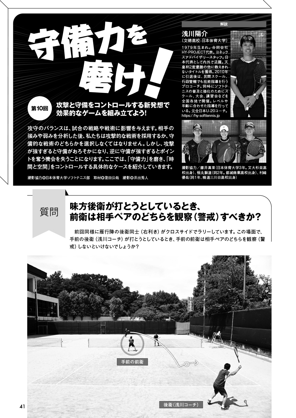 ソフトテニス・マガジン2025年12月号