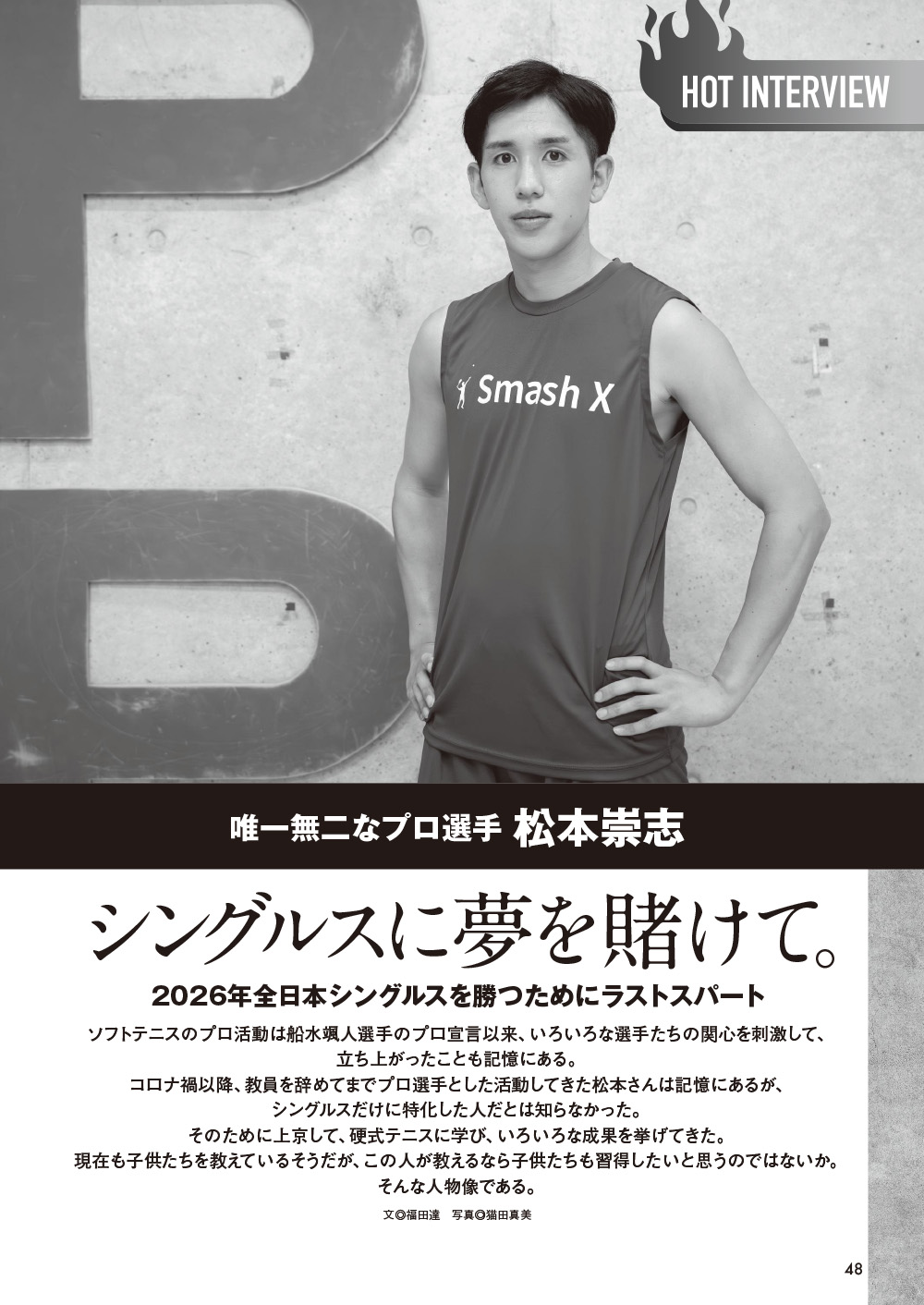 ソフトテニス・マガジン2025年12月号