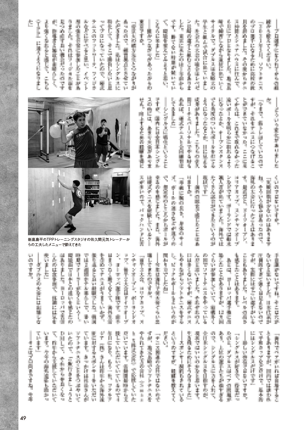 ソフトテニス・マガジン2025年12月号