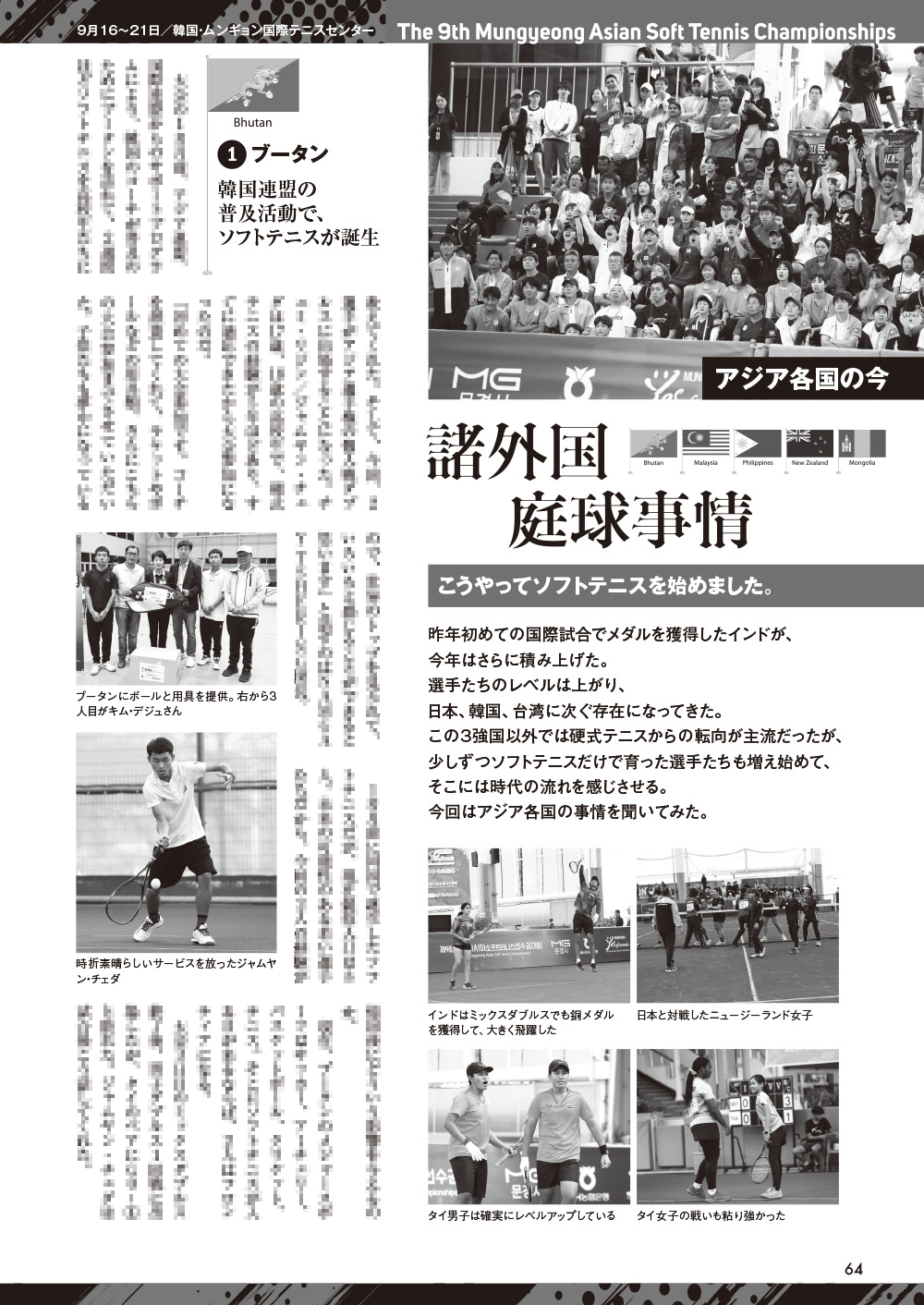 ソフトテニス・マガジン2025年12月号