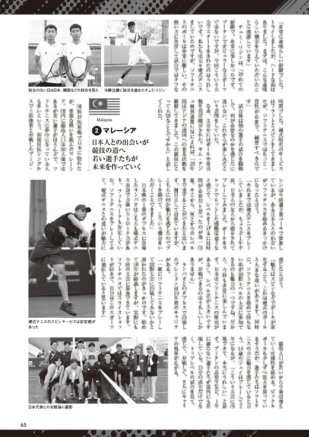ソフトテニス・マガジン2025年12月号