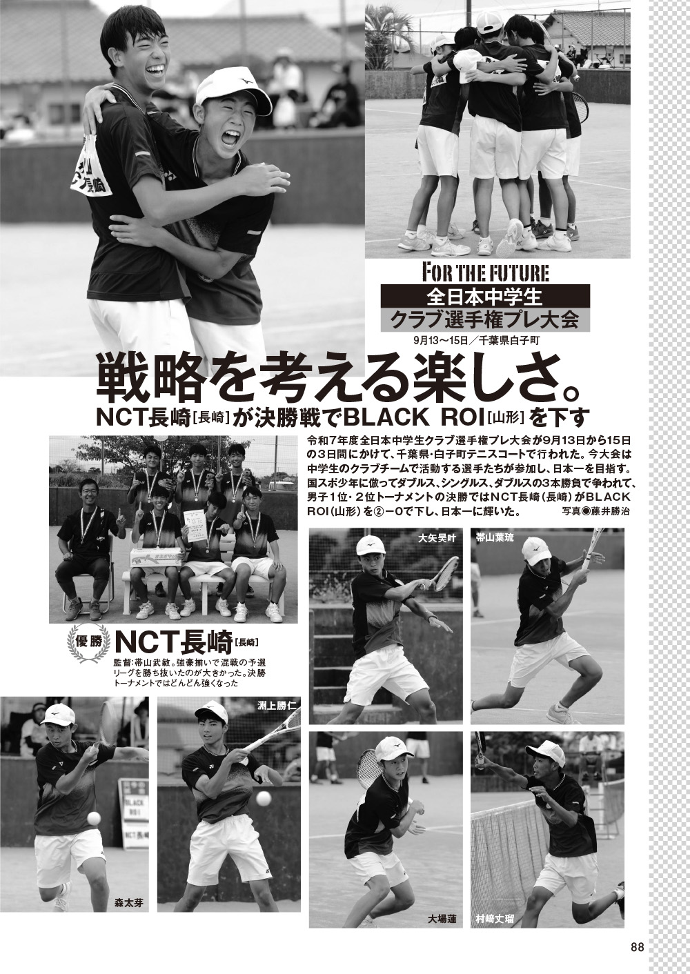 ソフトテニス・マガジン2025年12月号